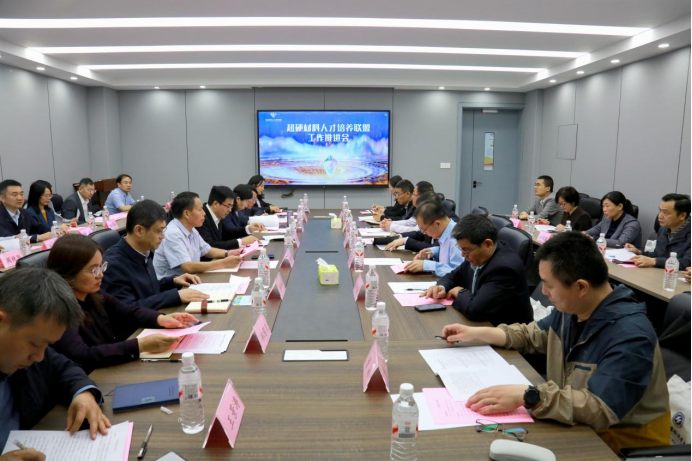 河南省超硬材料人才培养联盟工作推进会召开