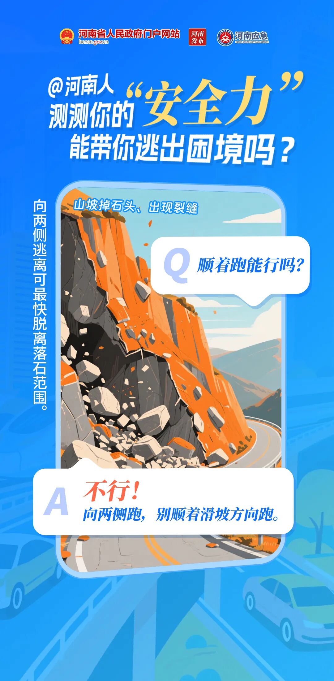 5·12防灾减灾日｜8道题，测测你的“安全力”