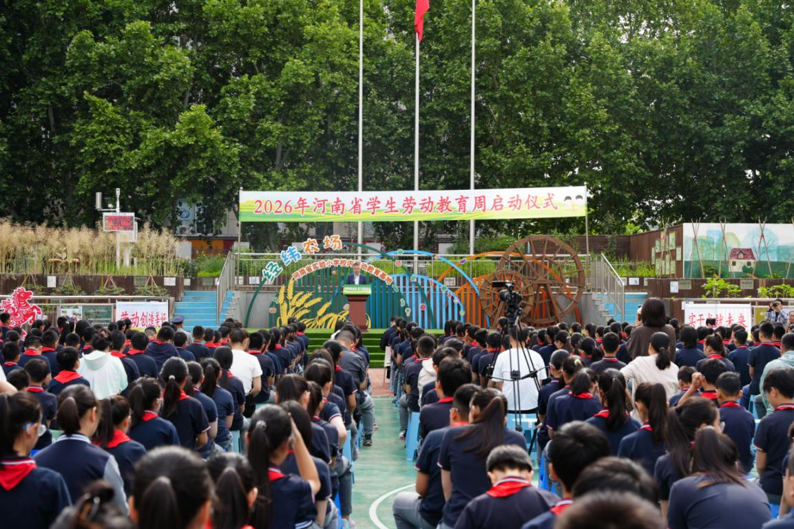 2026年河南省学生劳动教育周举行