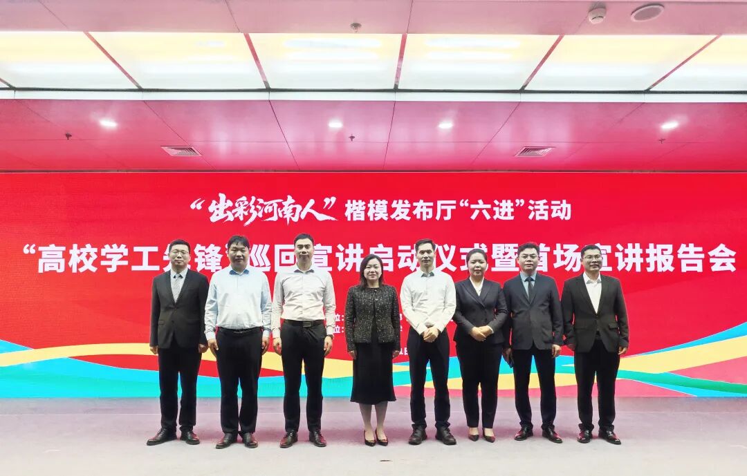 我省举办“高校学工先锋”巡回宣讲启动仪式暨首场宣讲报告会