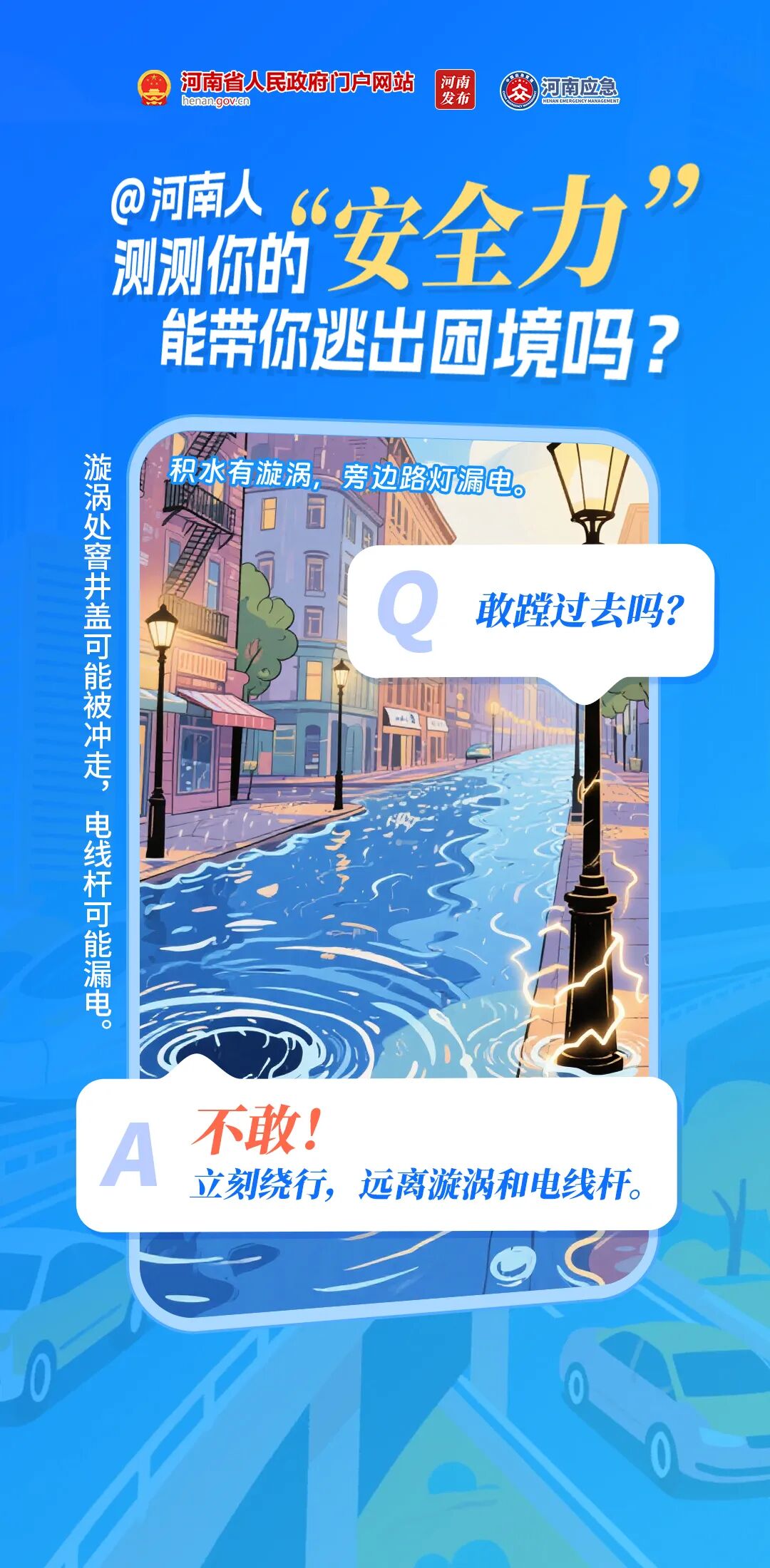 5·12防灾减灾日｜8道题，测测你的“安全力”
