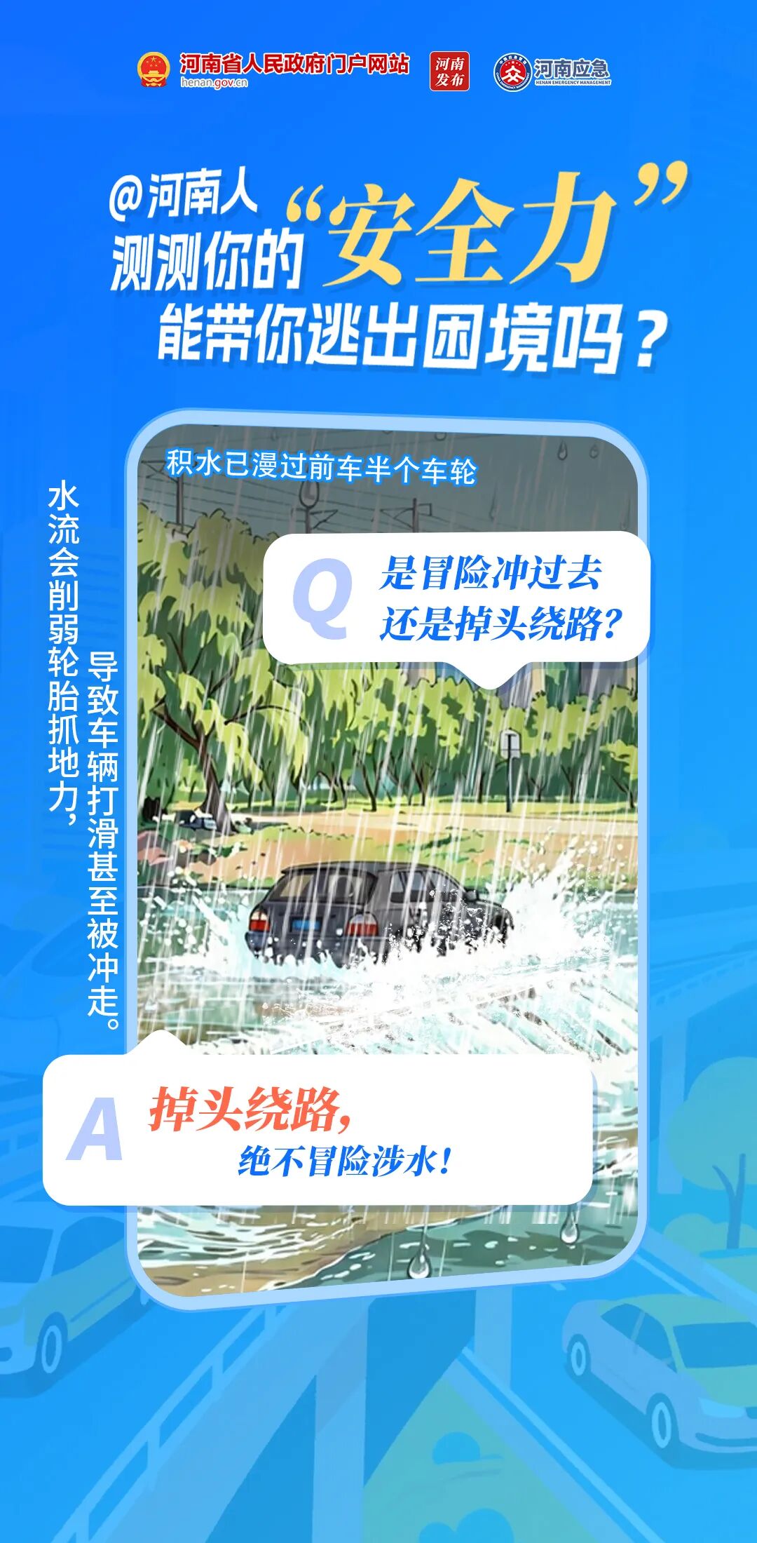 5·12防灾减灾日｜8道题，测测你的“安全力”