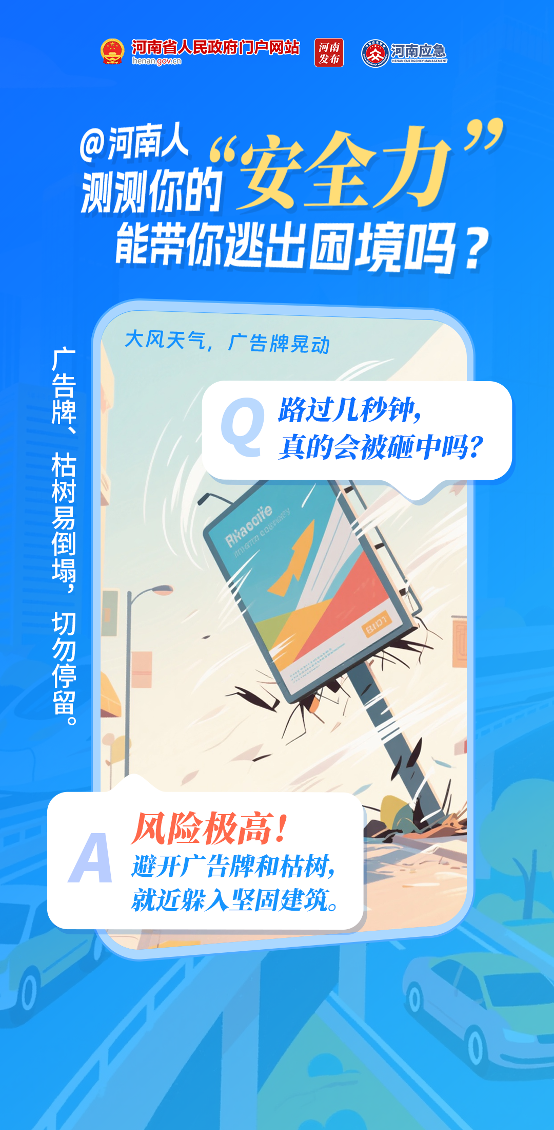 5·12防灾减灾日｜8道题，测测你的“安全力”