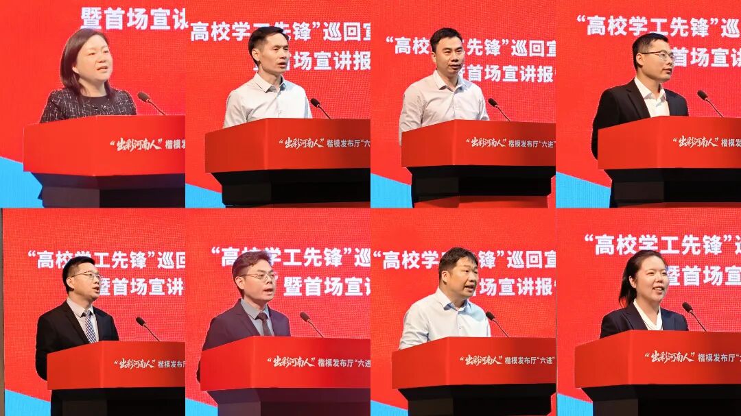 我省举办“高校学工先锋”巡回宣讲启动仪式暨首场宣讲报告会