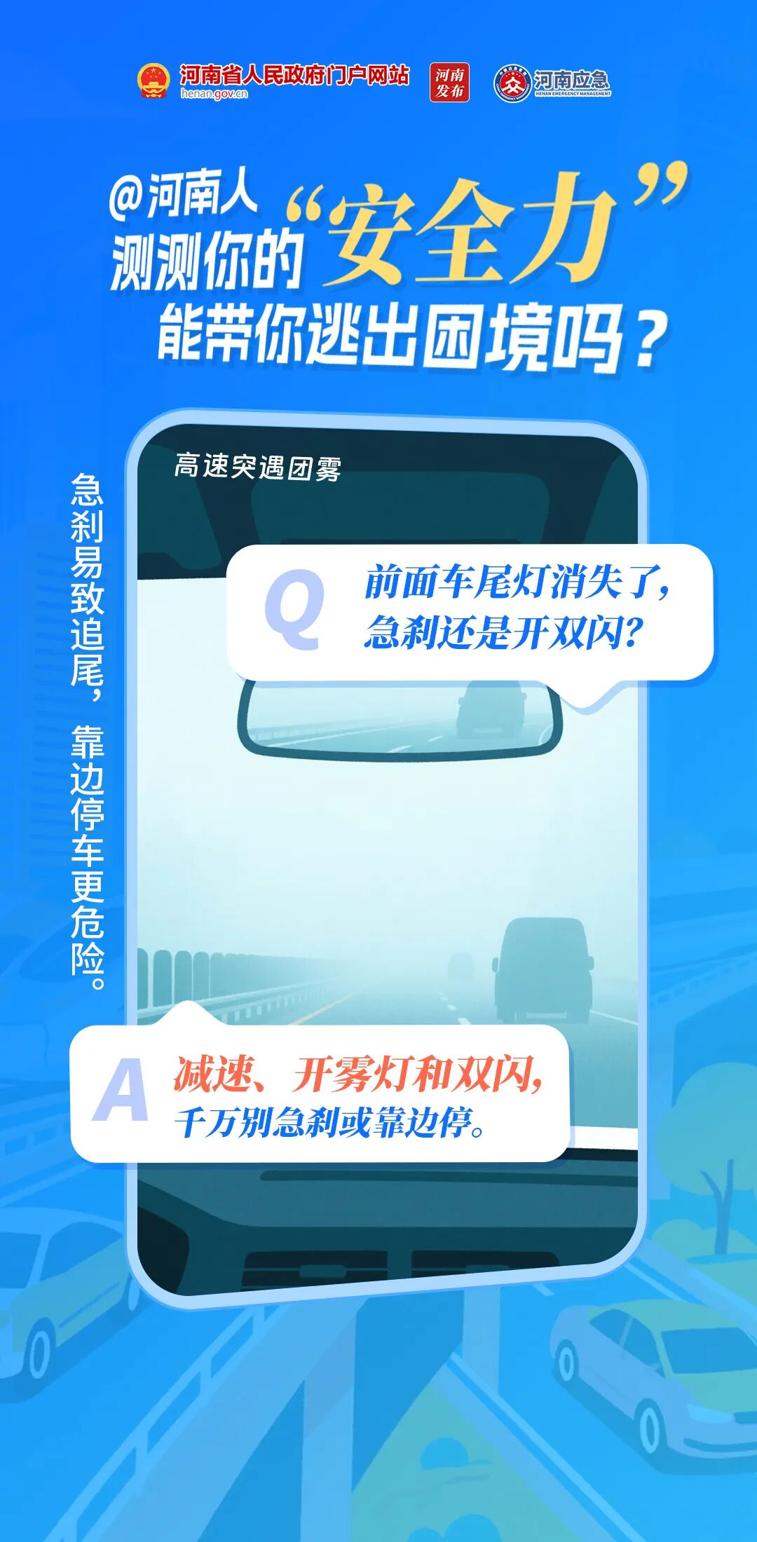 5·12防灾减灾日｜8道题，测测你的“安全力”