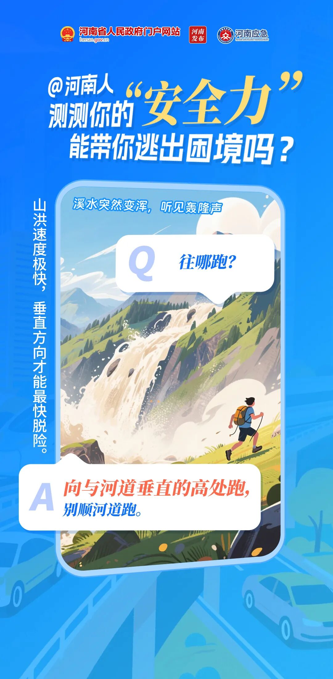 5·12防灾减灾日｜8道题，测测你的“安全力”