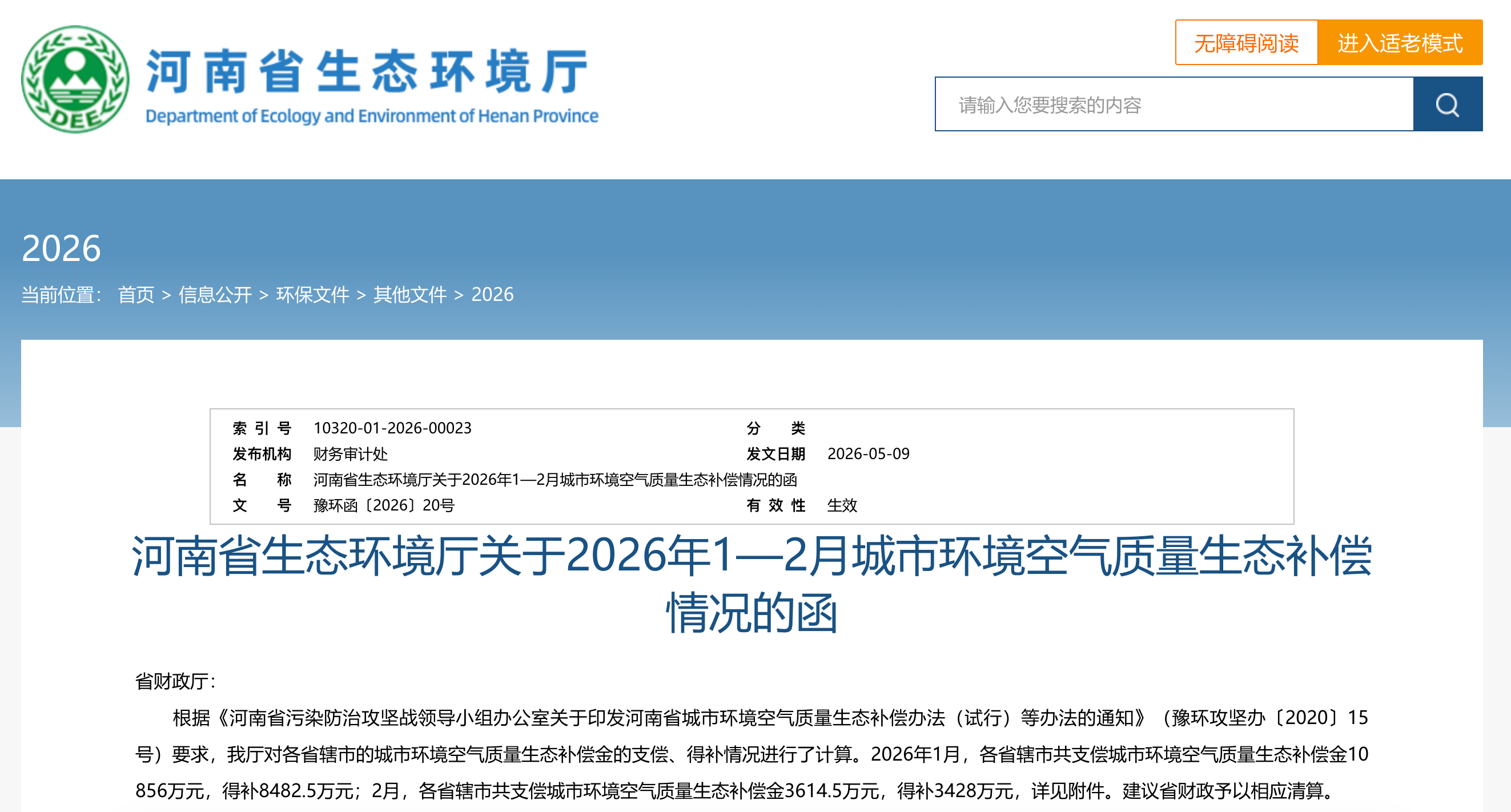 好空气换来真金白银！河南各地生态补偿金公布