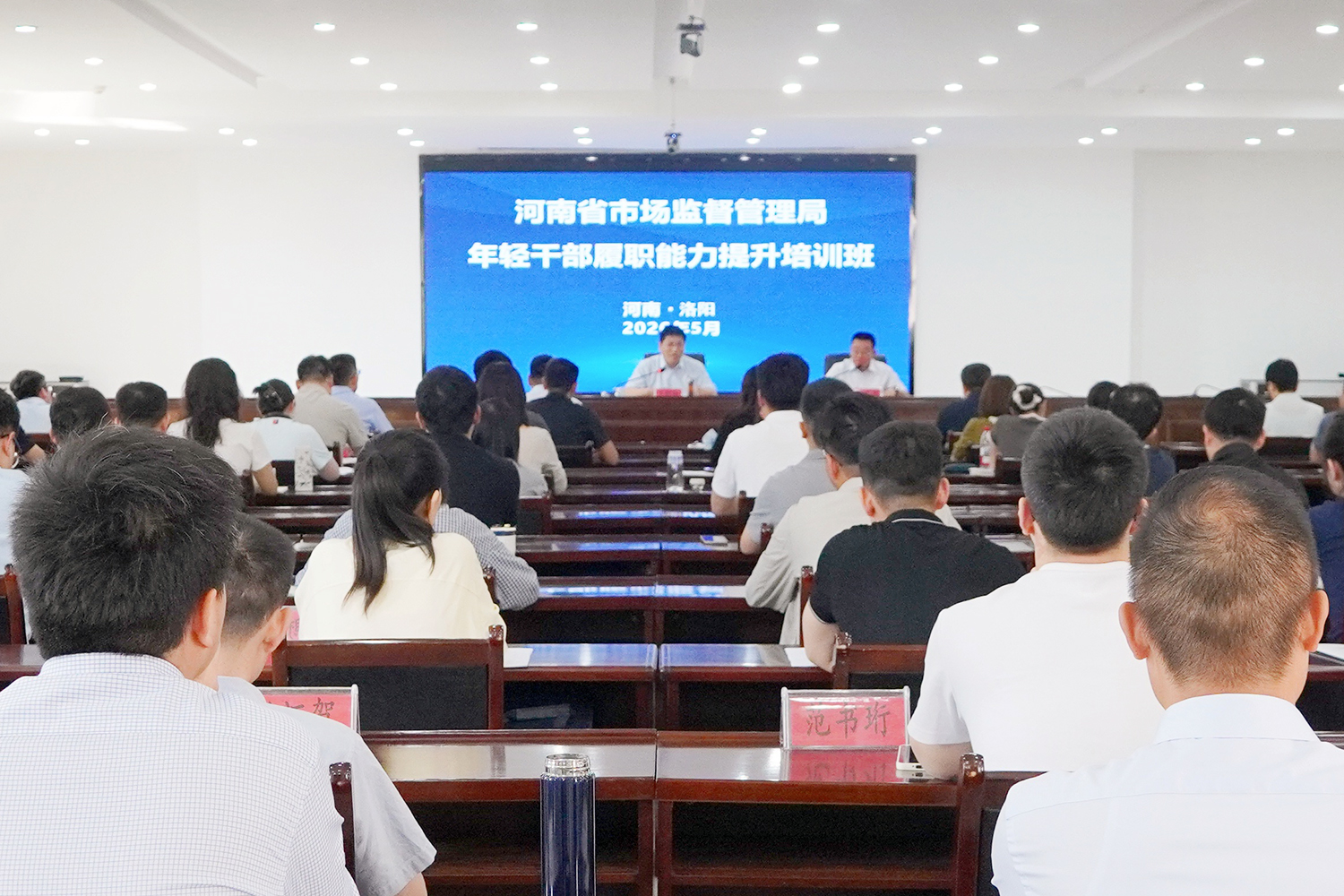河南省市场监管局举办年轻干部履职能力提升培训班