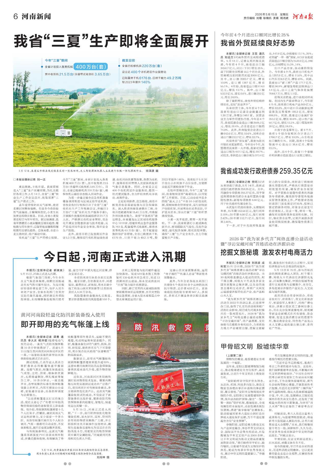 河南日报：今日起，河南正式进入汛期