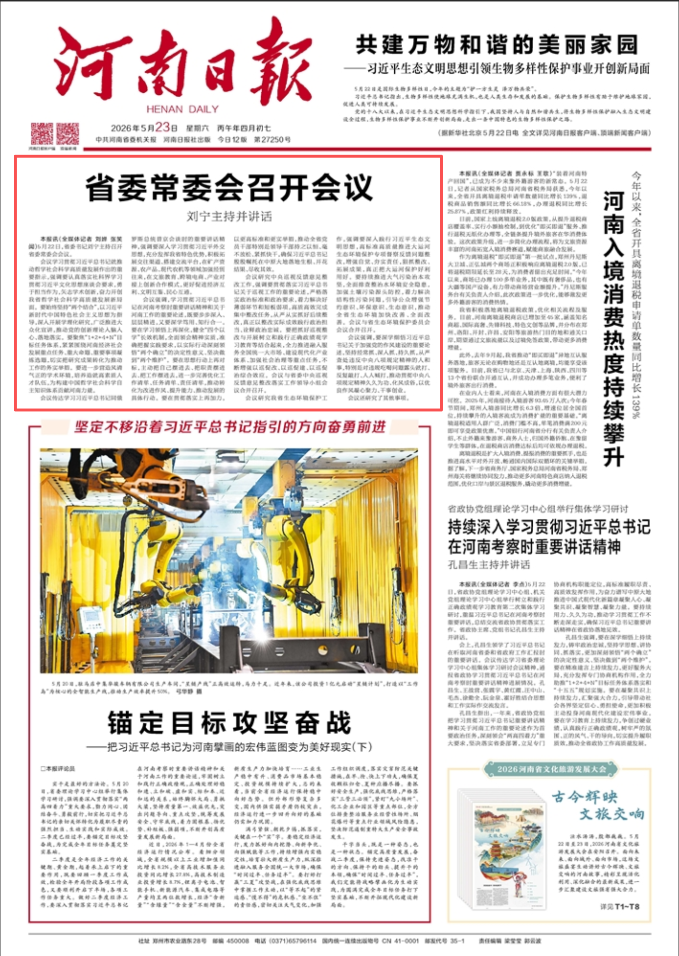 省委常委会召开会议 研究我省生态环境保护等工作