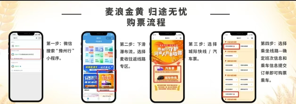 票价降、班次增、站点近！“麦收特惠专线”助老乡返乡收麦