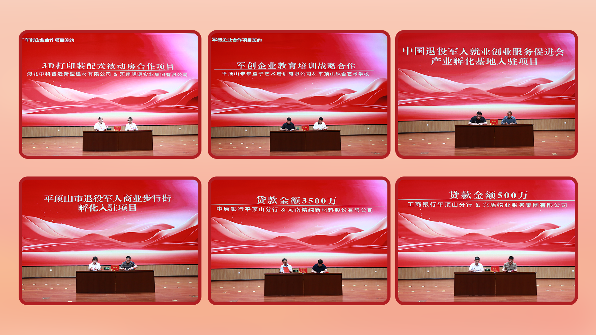 凝聚军创力量 赋能高质发展<br>河南省军创企业协同发展推进活动在平顶山举办 凝聚军创力量 赋能高质发展<br>河南省军创企业协同发展推进活动在平顶山举办