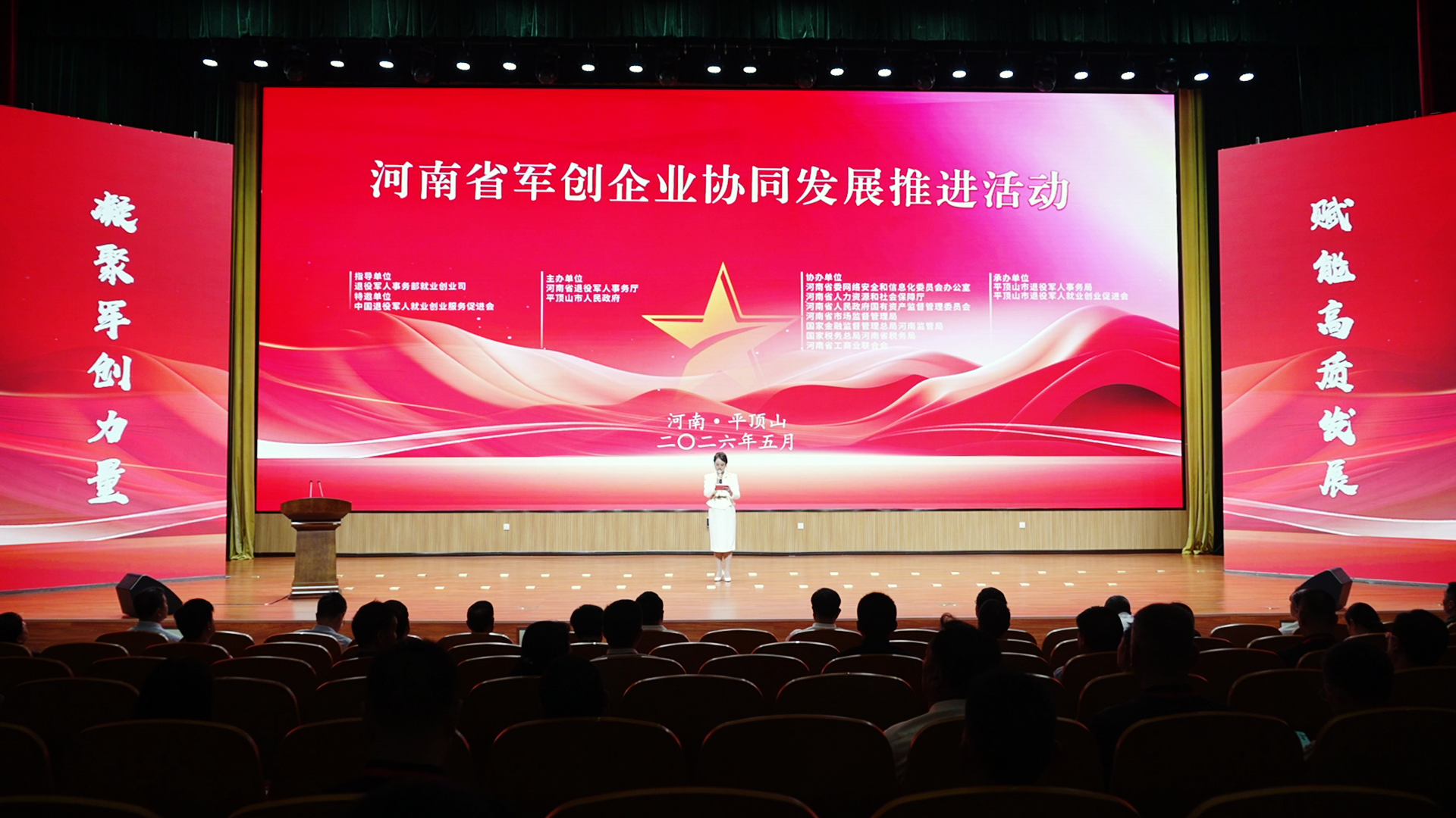 凝聚军创力量 赋能高质发展<br>河南省军创企业协同发展推进活动在平顶山举办 凝聚军创力量 赋能高质发展<br>河南省军创企业协同发展推进活动在平顶山举办