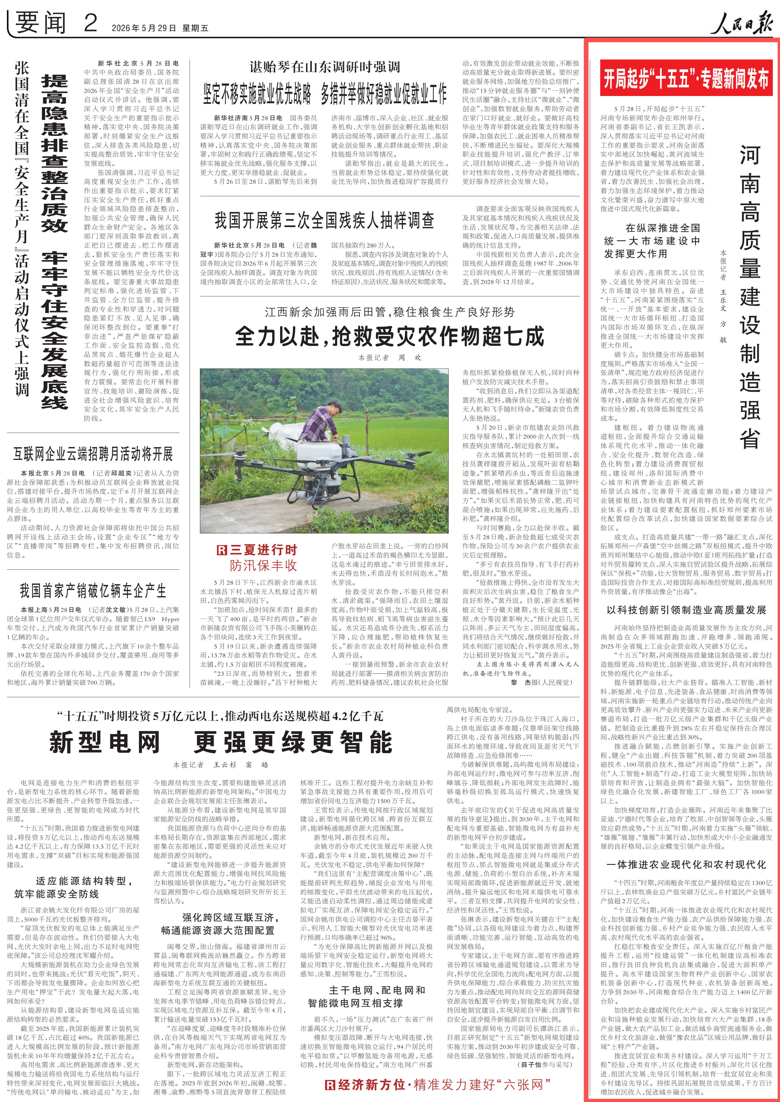 央媒看河南丨河南高质量建设制造强省