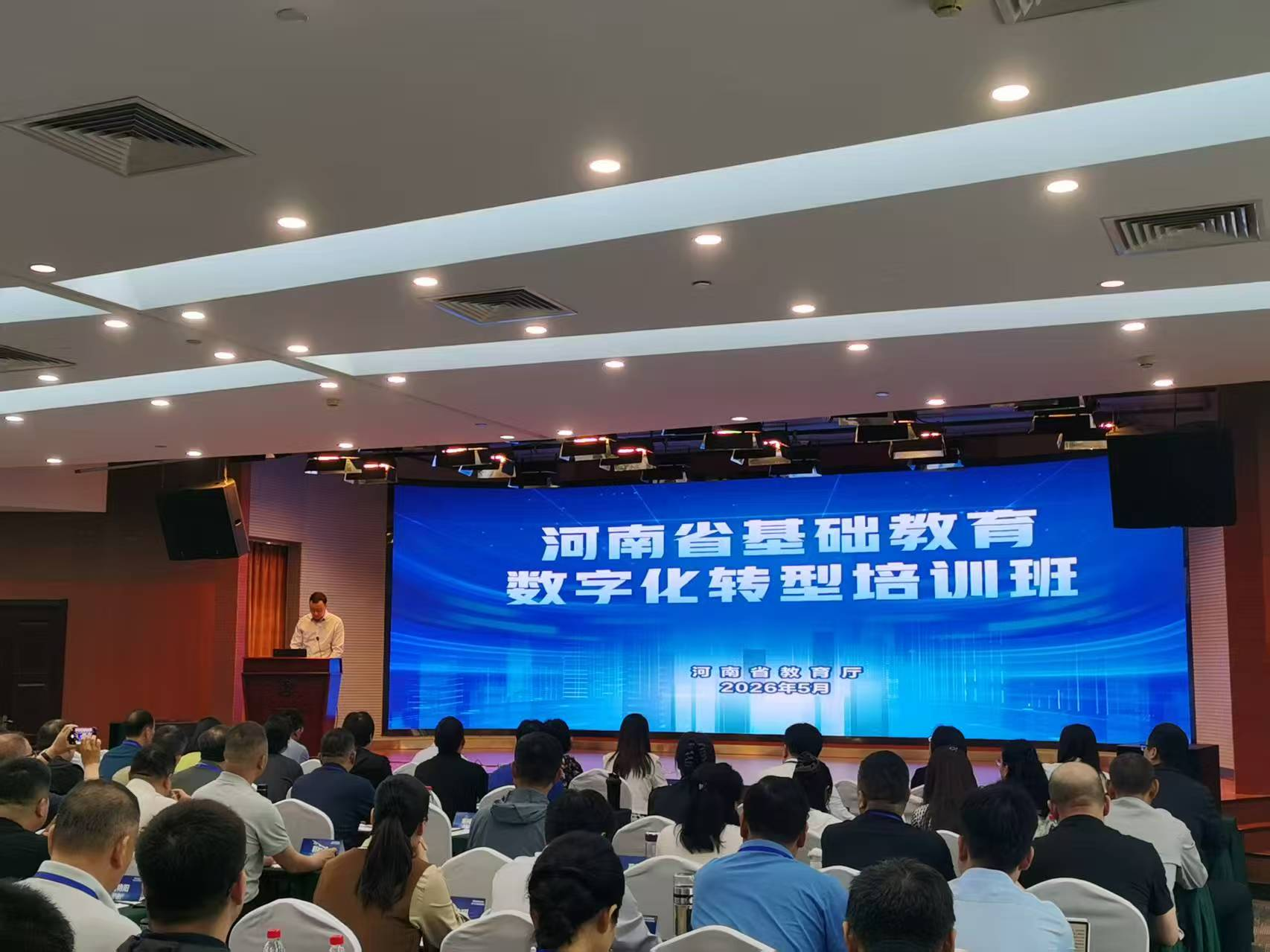 全省基础教育数字化转型培训班举办
