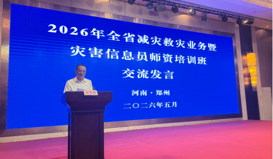 河南省应急管理厅举办2026年全省减灾救灾业务<br>暨灾害信息员师资培训班