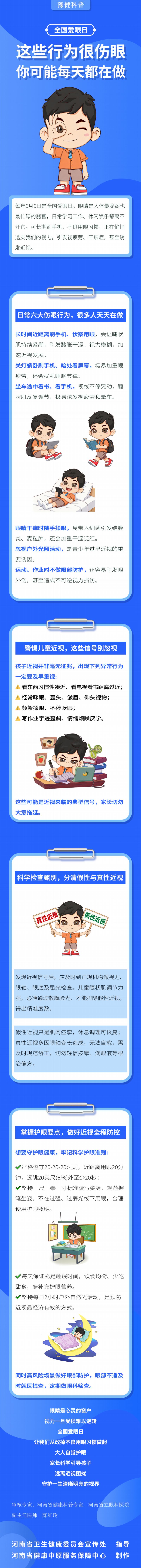 长图:6.6全国爱眼日-这些行为很伤眼,你可能每天都在做.jpg