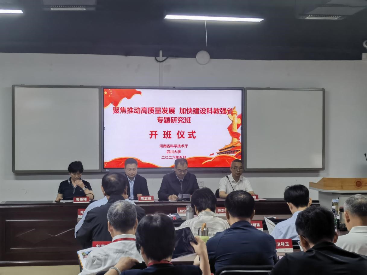 河南省聚焦推动高质量发展 加快建设科教强省专题研究班成功举办_河南科学技术厅