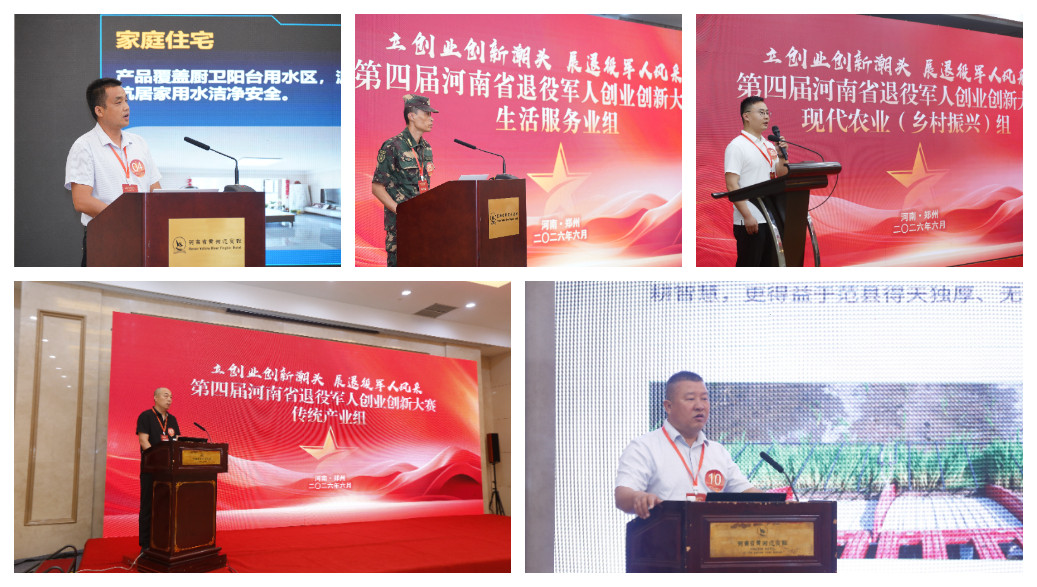 立创业创新潮头展退役军人风采第四届河南省退役军人创业创新大赛在郑州成功举办