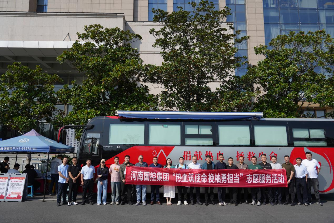 河南国控集团开展“热血筑使命 挽袖勇担当”志愿服务活动