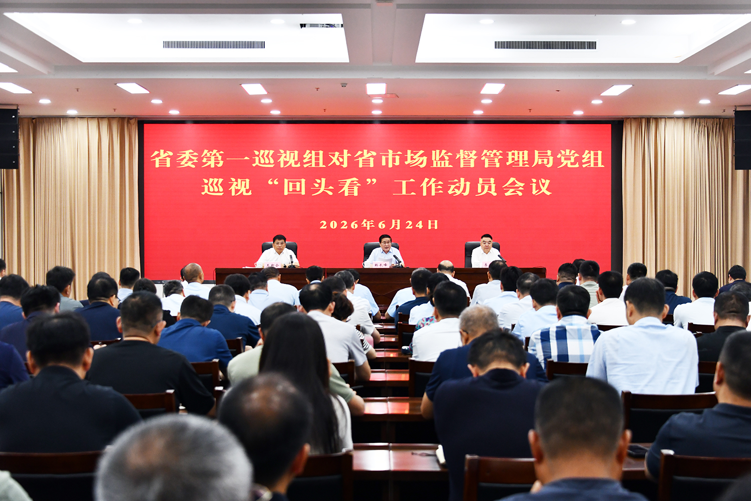 省委第一巡视组对市场监督管理局党组巡视“回头看”工作动员会议召开