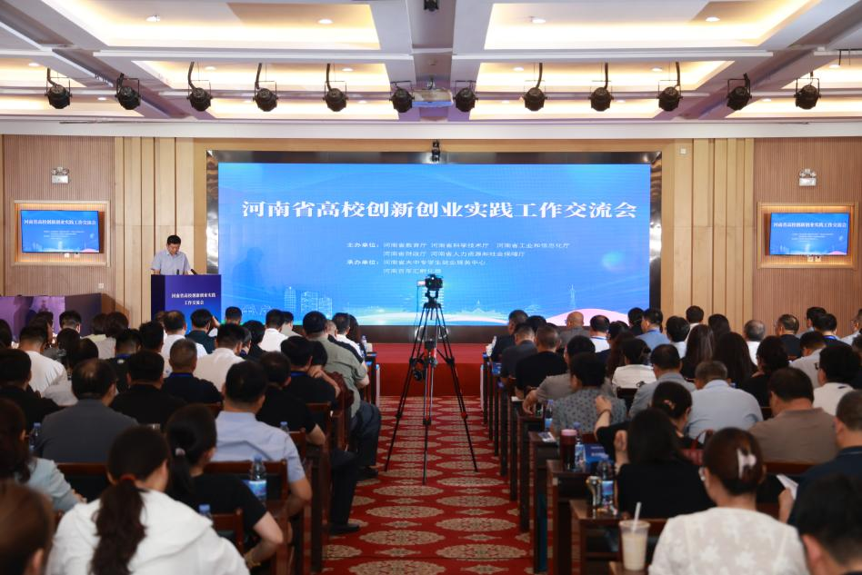 河南省高校创新创业实践工作交流会召开