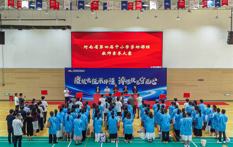 河南省第四届中小学劳动课程教师素养大赛举办