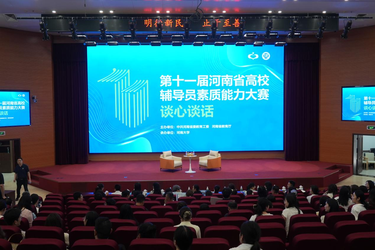第十一届全省高校辅导员素质能力大赛举办