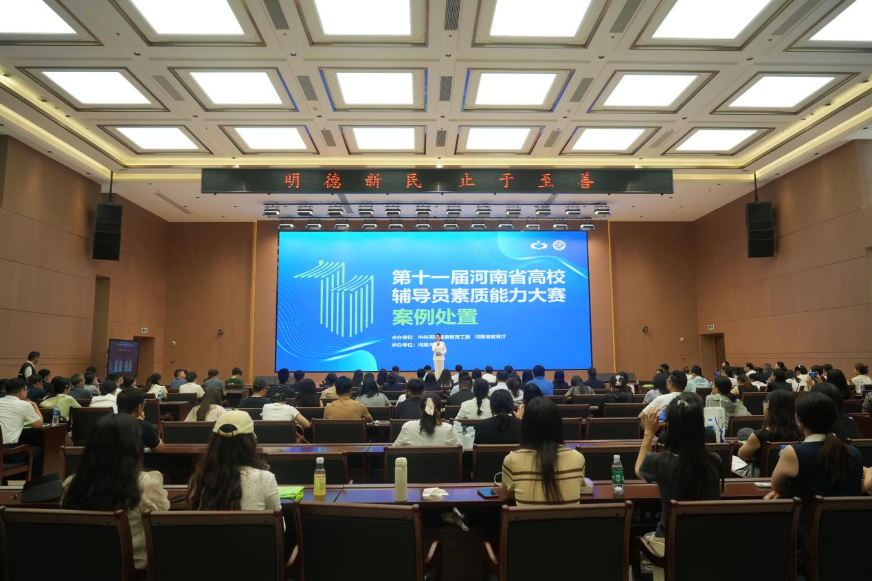 第十一届全省高校辅导员素质能力大赛举办