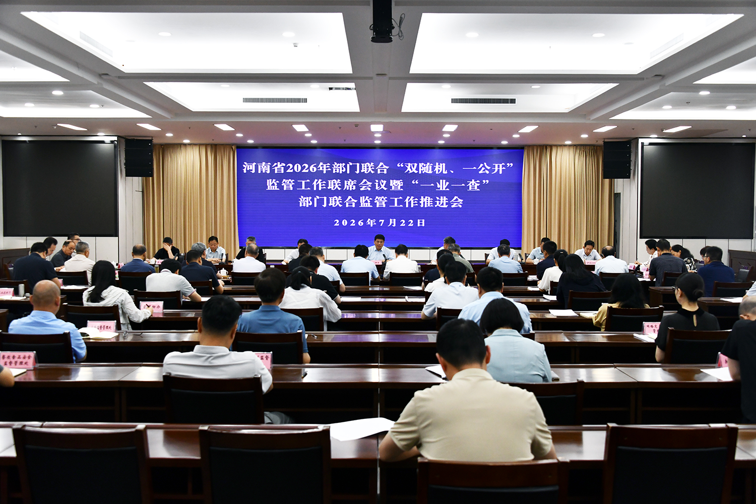 河南省2026年部门联合“双随机、一公开”监管工作联席会议暨“一业一查”部门联合监管工作推进会召开