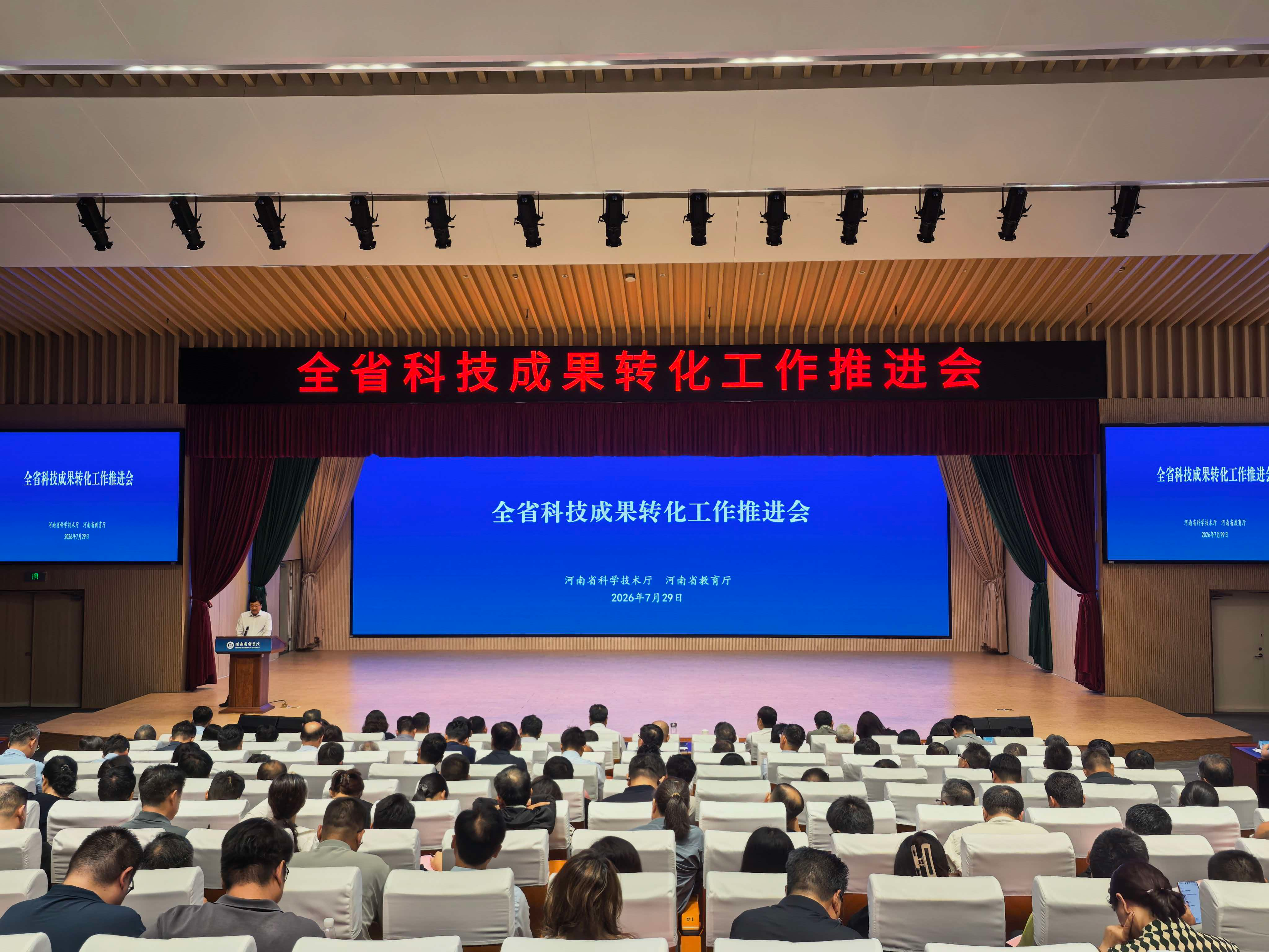全省科技成果转化工作推进会召开