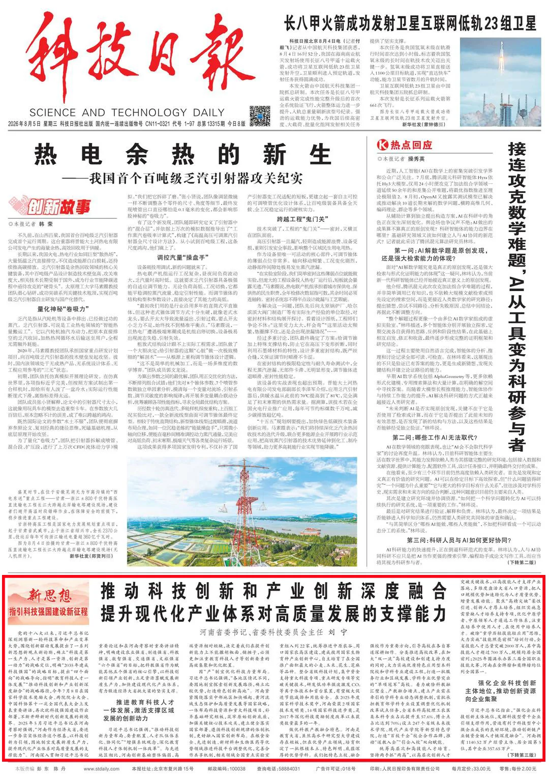 河南省委书记、省委科技委员会主任刘宁:推动科技创新和产业创新深度融合 提升现代化产业体系对高质量发展的支撑能力 河南省委书记、省委科技委员会主任刘宁:推动科技创新和产业创新深度融合 提升现代化产业体系对高质量发展的支撑能力