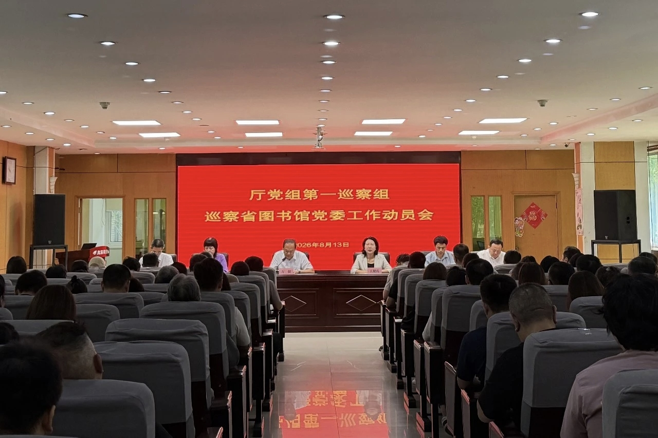 省文化和旅游厅党组2026年第一轮巡察完成进驻 省文化和旅游厅党组2026年第一轮巡察完成进驻