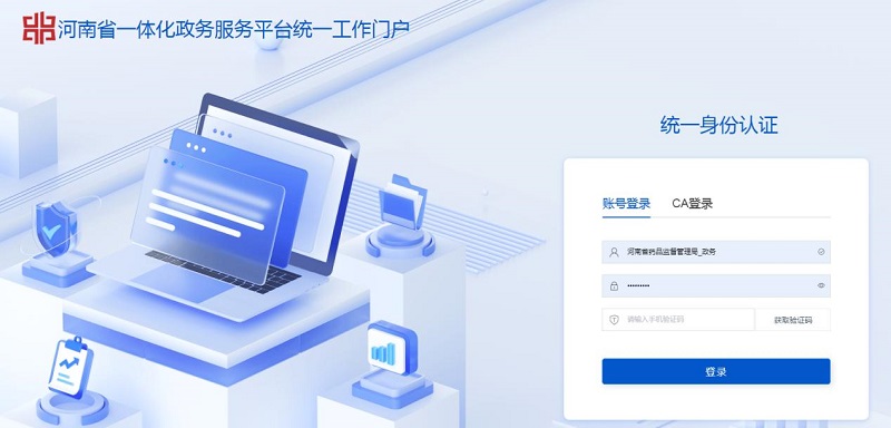 河南省药品监督管理局<br>关于行政审批服务及电子监察平台和<br>药品电子证照管理系统互联网访问地址修改的通知