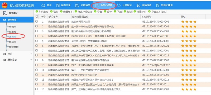 河南省药品监督管理局<br>关于行政审批服务及电子监察平台和<br>药品电子证照管理系统互联网访问地址修改的通知