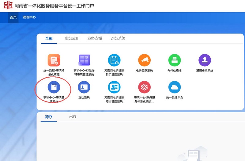 河南省药品监督管理局<br>关于行政审批服务及电子监察平台和<br>药品电子证照管理系统互联网访问地址修改的通知