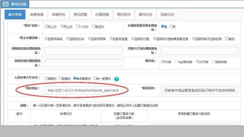 河南省药品监督管理局<br>关于行政审批服务及电子监察平台和<br>药品电子证照管理系统互联网访问地址修改的通知