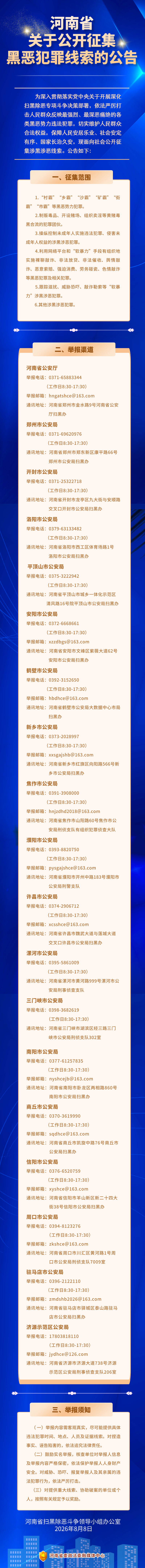 河南省关于公开征集黑恶犯罪线索的公告