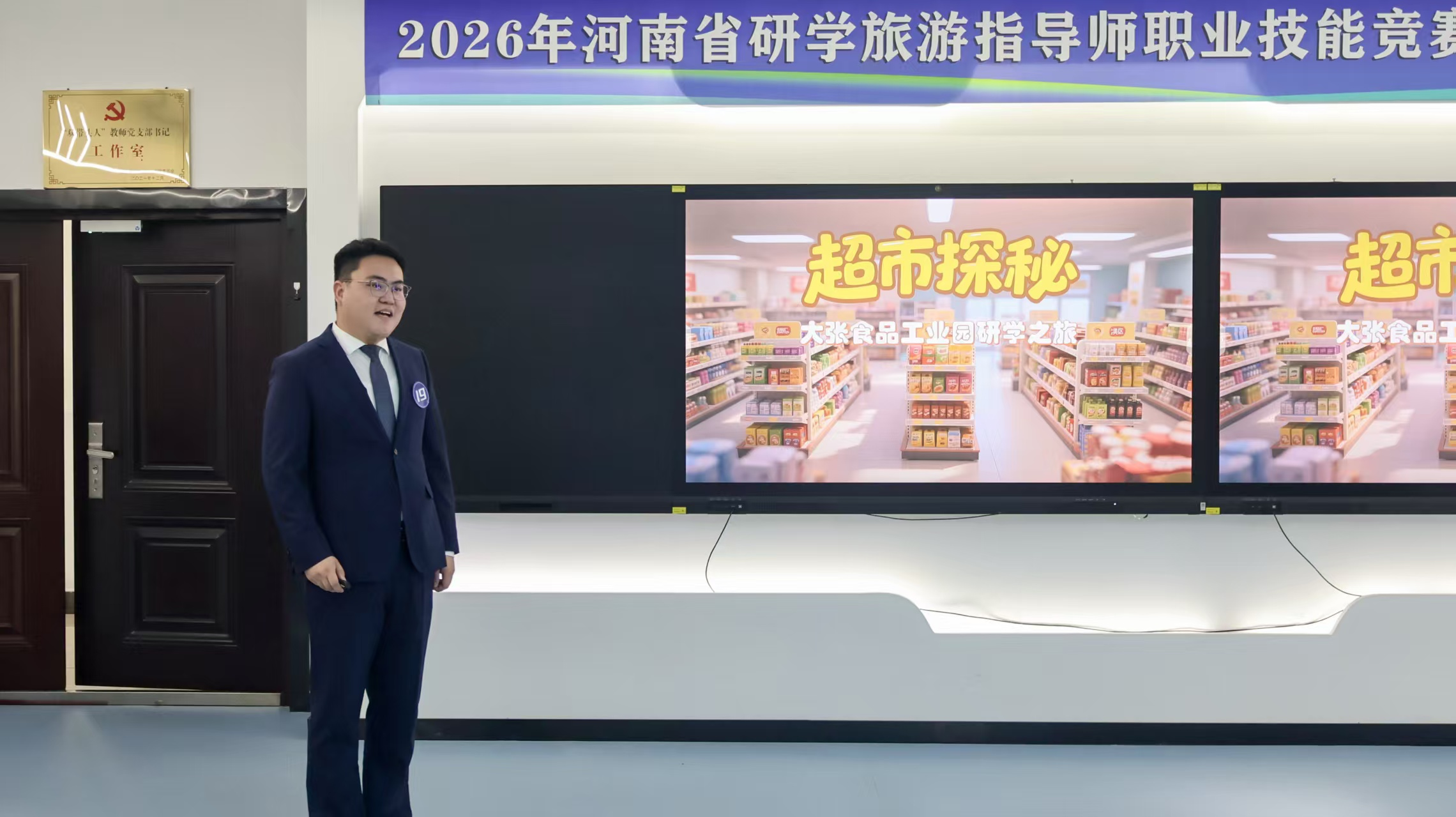 2026年河南省行业职业技能竞赛——河南省研学旅游指导师技能竞赛圆满举办