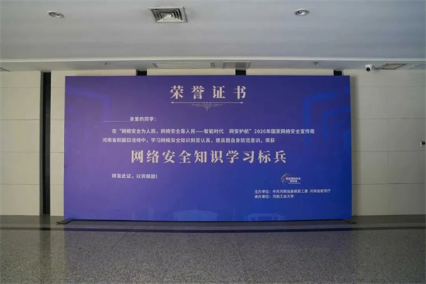 2026年国家网络安全宣传周河南省校园日活动来了