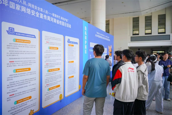 2026年国家网络安全宣传周河南省校园日活动启动!