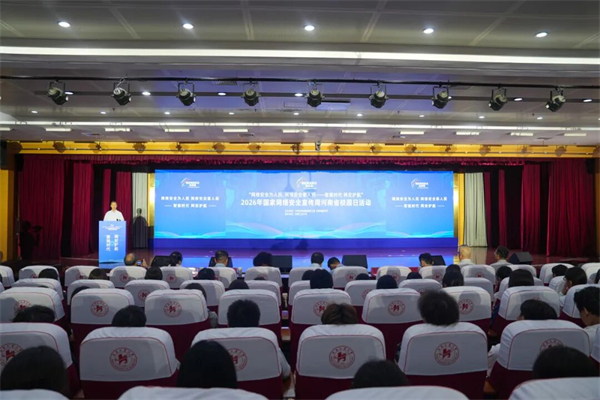 2026年国家网络安全宣传周河南省校园日活动启动!