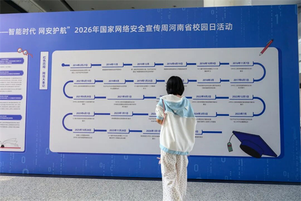 2026年国家网络安全宣传周河南省校园日活动启动!