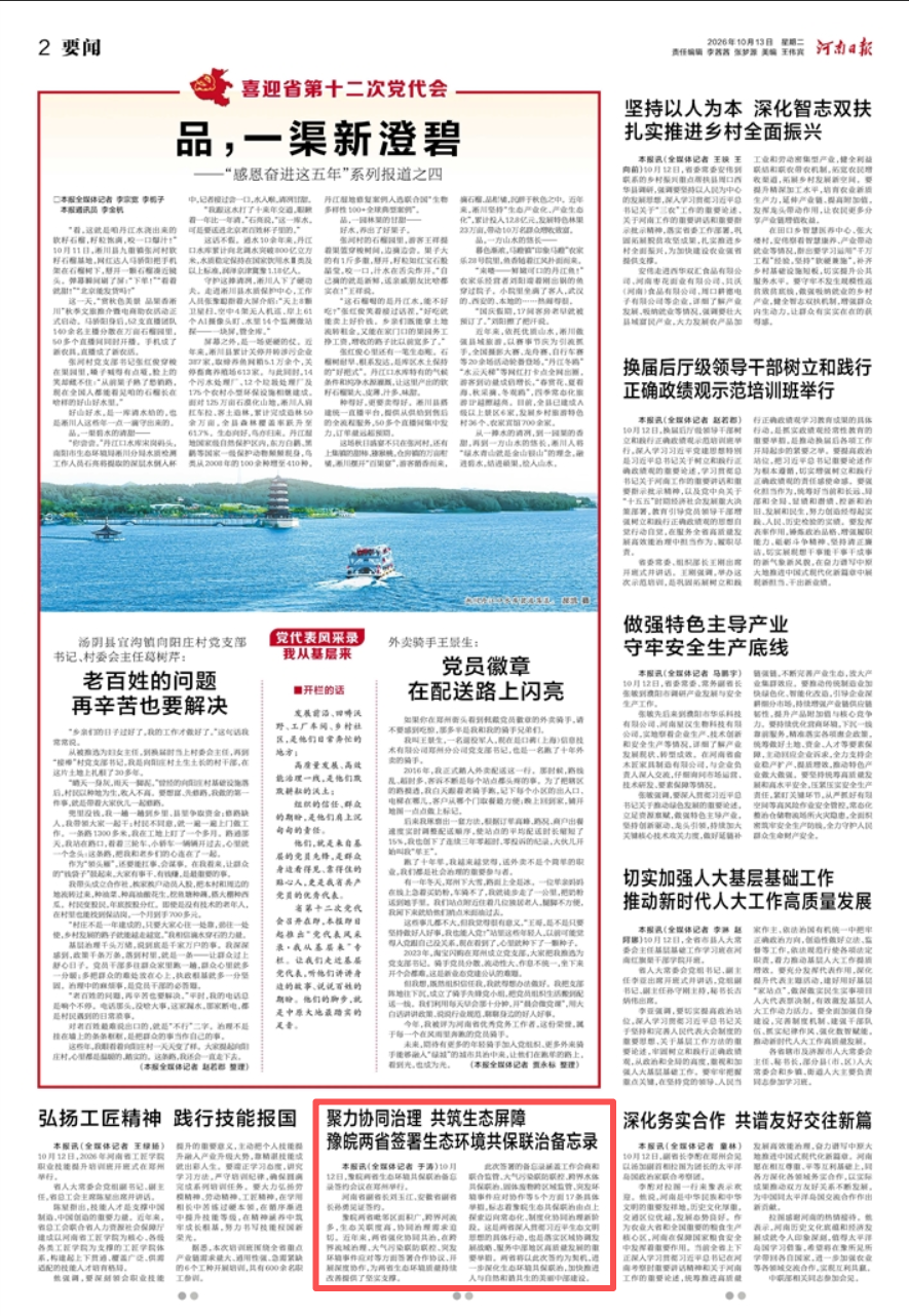 聚力协同治理 共筑生态屏障 豫皖两省签署生态环境共保联治备忘录