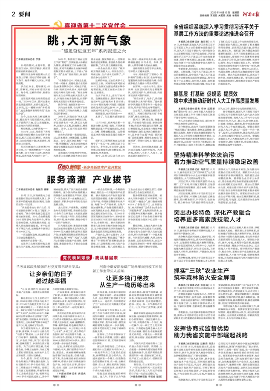 媒体聚焦丨眺，大河新气象 喜迎省第十二次党代会（河南日报）