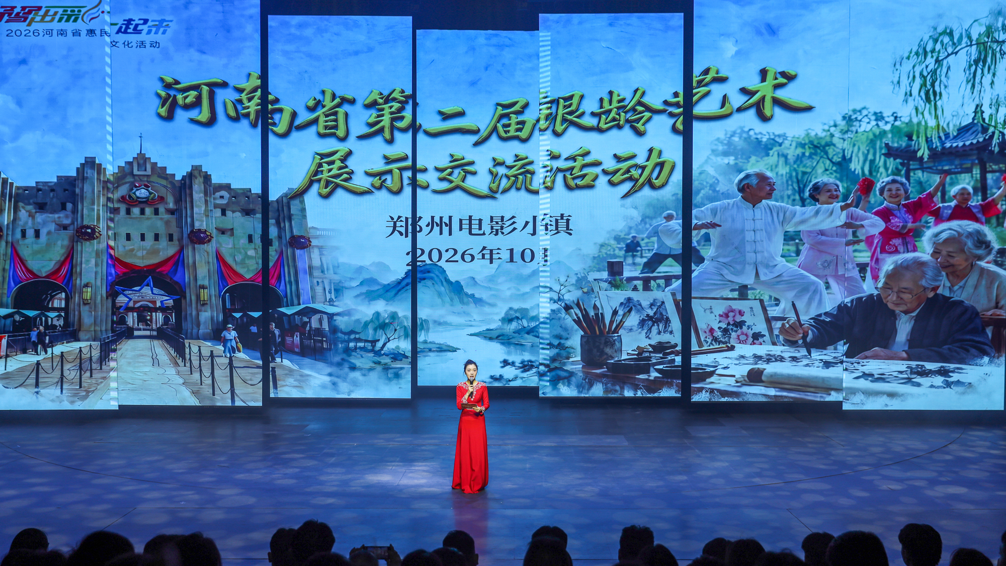 最美不过夕阳红！第二届河南省银龄艺术展示交流活动举行