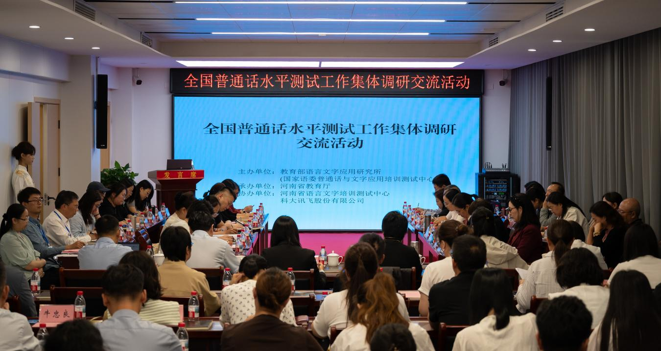 全国普通话水平测试工作集体调研交流活动在郑州举行 全国普通话水平测试工作集体调研交流活动在郑州举行