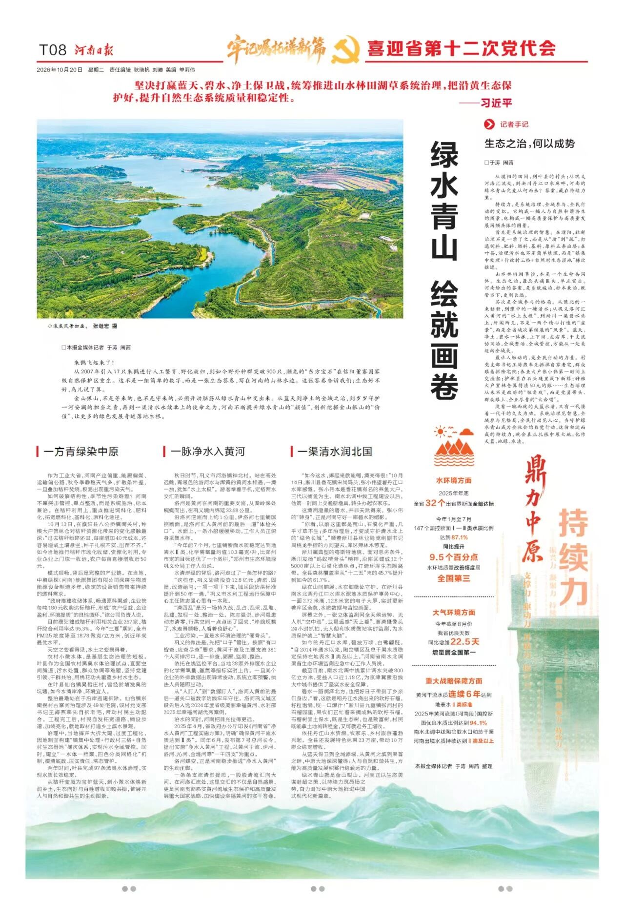 喜迎省第十二次党代会│绿水青山 绘就画卷(牢记嘱托谱新篇·鼎力中原 持续力) 喜迎省第十二次党代会│绿水青山 绘就画卷(牢记嘱托谱新篇·鼎力中原 持续力)