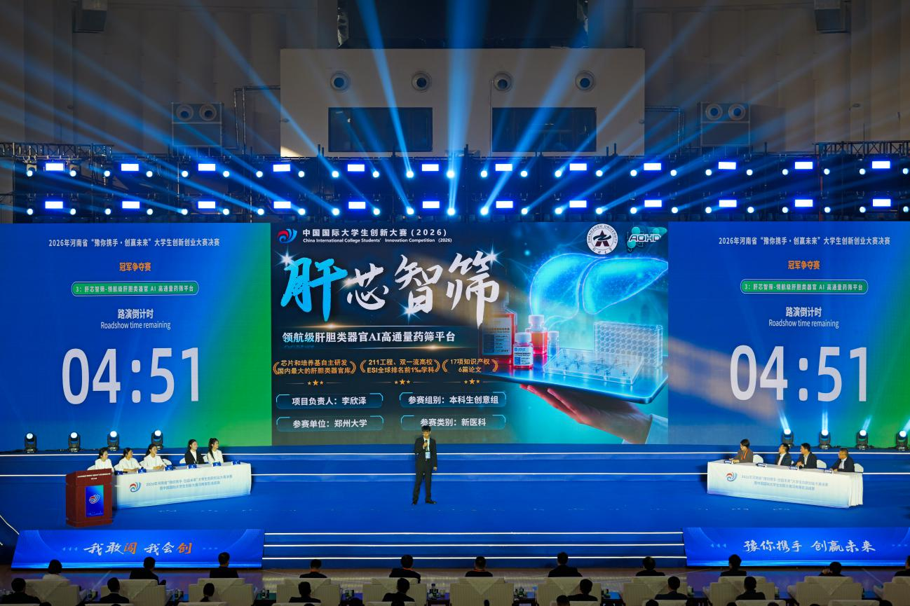 2026年河南省“豫你携手·创赢未来”大学生创新创业大赛决赛<br>暨中国国际大学生创新大赛河南赛区选拔赛举办 2026年河南省“豫你携手·创赢未来”大学生创新创业大赛决赛<br>暨中国国际大学生创新大赛河南赛区选拔赛举办