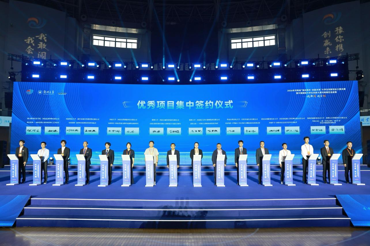 2026年河南省“豫你携手·创赢未来”大学生创新创业大赛决赛<br>暨中国国际大学生创新大赛河南赛区选拔赛举办 2026年河南省“豫你携手·创赢未来”大学生创新创业大赛决赛<br>暨中国国际大学生创新大赛河南赛区选拔赛举办